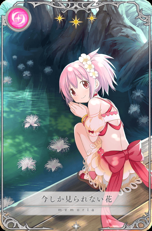 マギアレコード」，“期間限定 鹿目まどか 水着ver. ピックアップガチャ