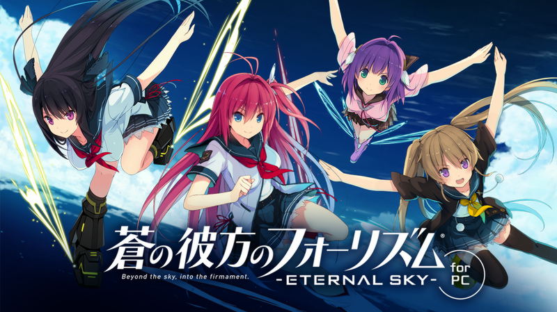 PC版「蒼の彼方のフォーリズム -ETERNAL SKY-」のサービスが開始。SSR