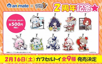 崩壊3rd」のカプセルトイが秋葉原で2月16日に販売スタート