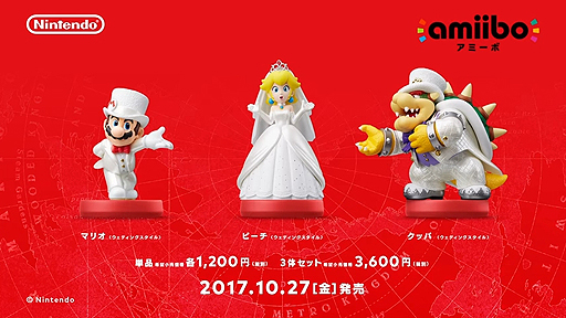 マリオとピーチ，クッパのウェディングスタイルのamiiboが10月27日に
