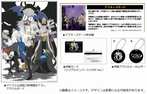 真・女神転生 30周年感謝祭 in KT Zepp Yokohama」チケット特典や