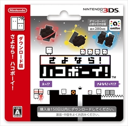 さよなら！ ハコボーイ！」が本日発売。シリーズ3作品＋キュービィの