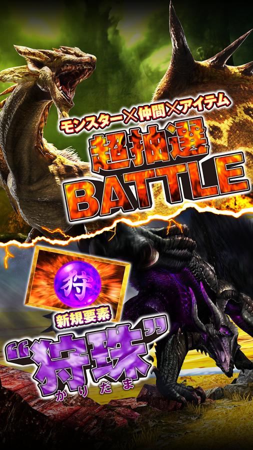 画像ギャラリー No.002 | Android版 パチスロ モンスターハンター 狂竜