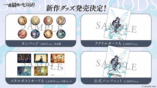 SINoALICE」のファンムービー「シノアリス 一番最後のモノガタリ」，2