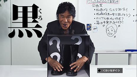 黒の帝王・松崎しげるさんは触るだけで黒か黒じゃないか分かる