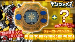 液晶玩具「デジヴァイス ver.15th」と「デジモン ver.20th」が限定仕様