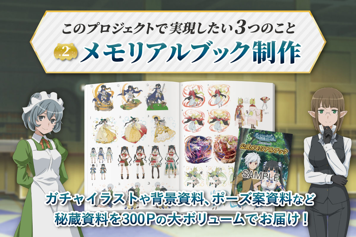 画像ギャラリー No.004 | 「ダンまち〜メモリア・フレーゼ〜」，6月24