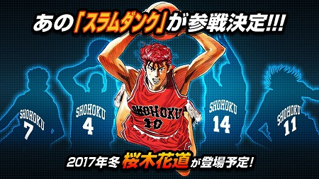 週刊少年ジャンプ オレコレクション！」，スラムダンクの桜木花道が登場