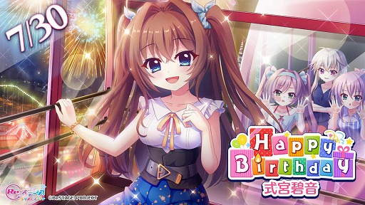 Re:ステージ！」，お誕生日限定の式宮碧音（CV：高橋未奈美）が登場