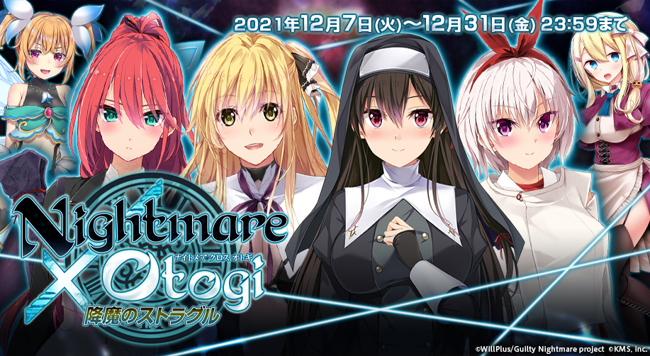 画像ギャラリー No.002 | 「オトギフロンティア」と“Guilty Nightmare