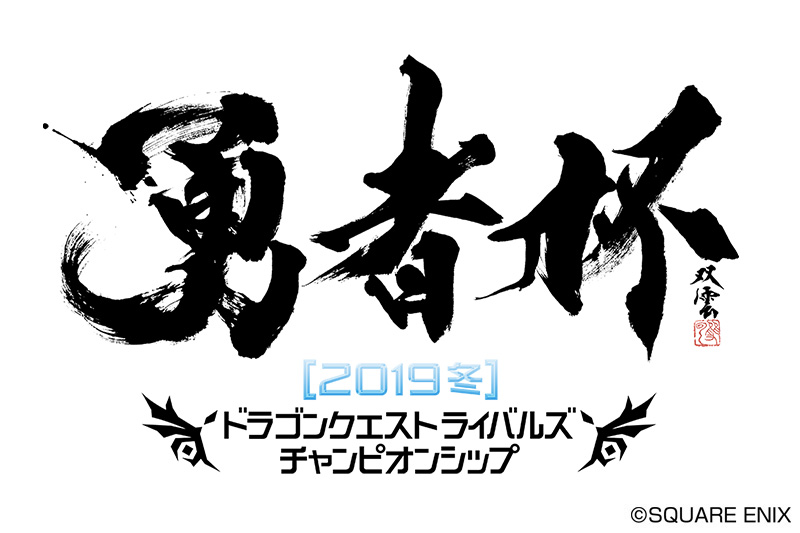 画像ギャラリー No.003 | 「ドラゴンクエストライバルズ」の第10弾