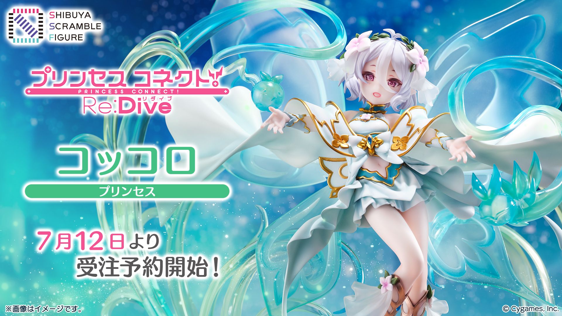 プリンセスコネクト！Re:Dive」，コッコロ（プリンセス）の1/7スケール