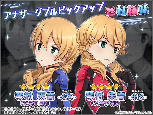 アリス・ギア・アイギス」，琴村朱音と琴村天音の新アナザー