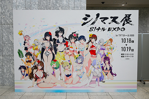 シノマス展 81ナルEXPO」レポート。ステージでは「閃乱カグラ