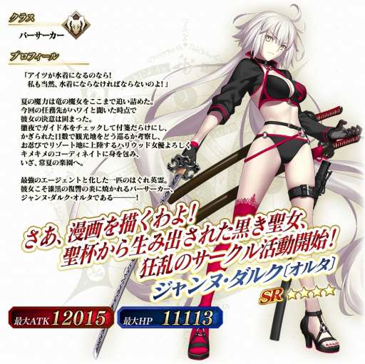 ☆4ジャンヌ・オルタを獲得可能。「FGO Arcade」期間限定イベント“復刻