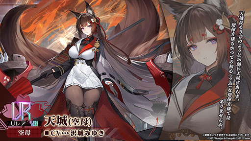 アズレン」にUR「天城（空母）」参戦。9月12日に開幕するイベント「絳