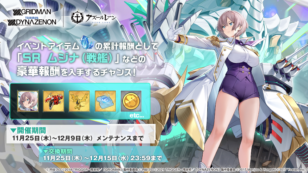 画像ギャラリー No.001 | 「アズールレーン」×「SSSS.GRIDMAN」「SSSS