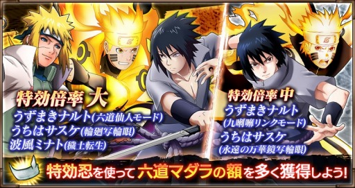忍者BORUTAGE」，ナルト（六道仙人モード）＆サスケ（輪廻写輪眼）が登場