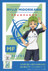 イナズマイレブンシリーズ」フレグランス第4弾が9月に発売。佐久間次郎