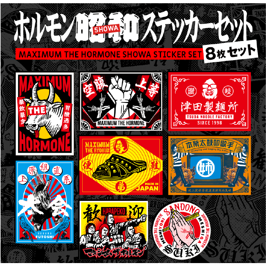 歴代GOODSライブラリー | マキシマム ザ ホルモン Official Site