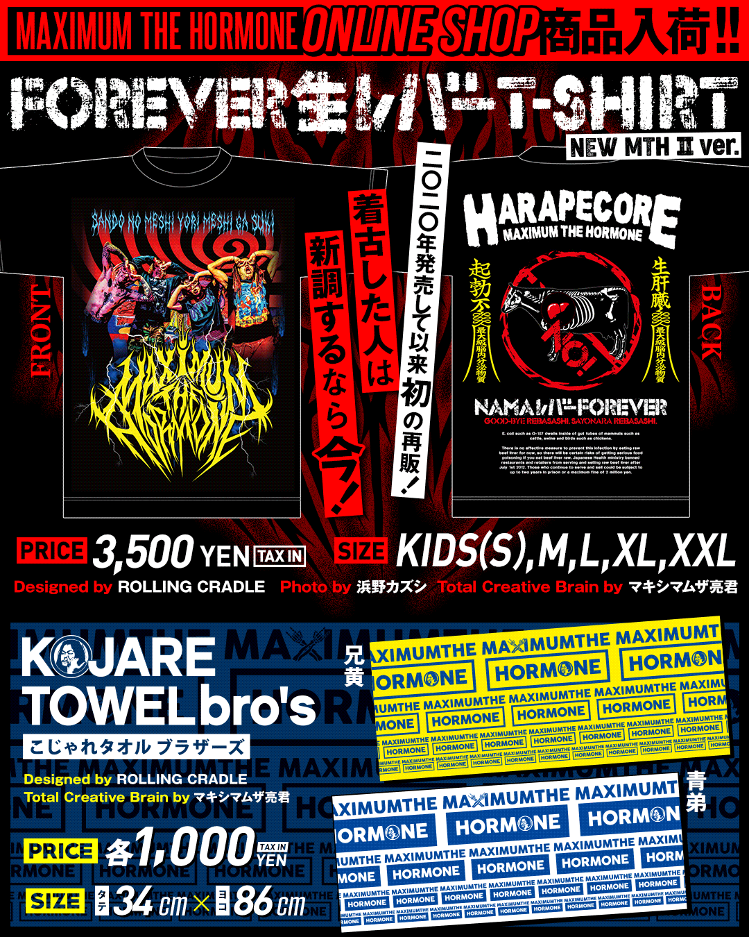 ALL | NEWS | マキシマム ザ ホルモン Official Site