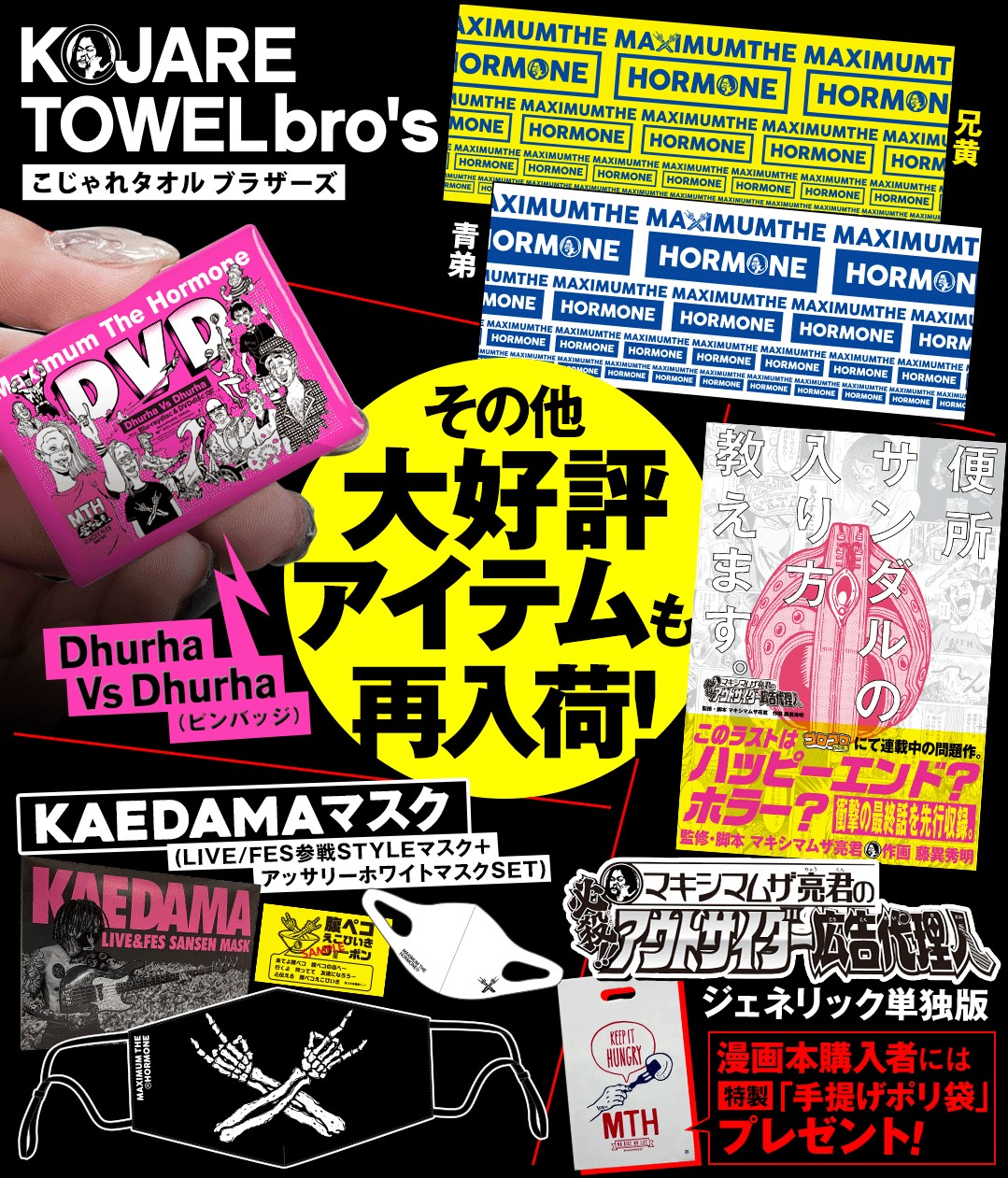 ALL | NEWS | マキシマム ザ ホルモン Official Site