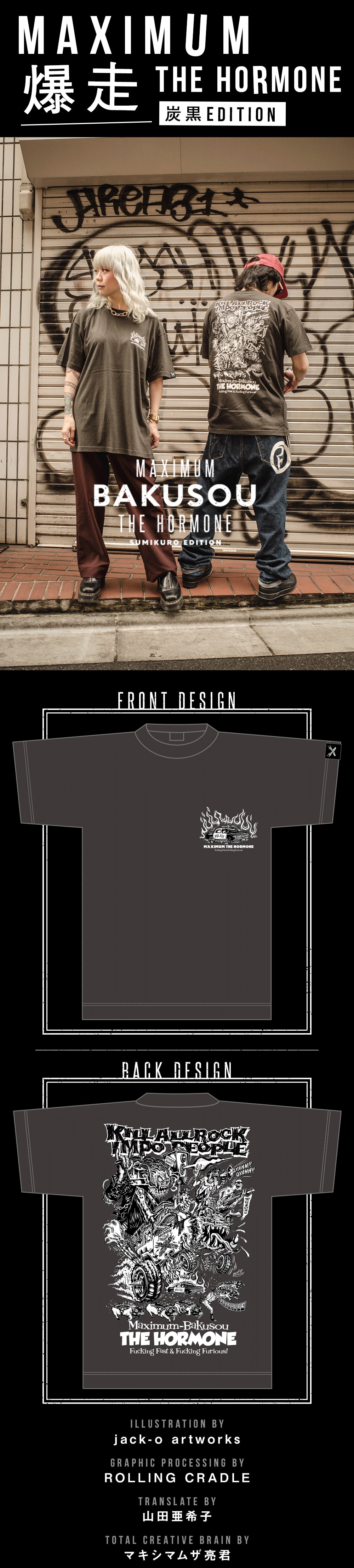MAXIMUM 爆走THE HORMONE | 歴代GOODSライブラリー | マキシマム ザ