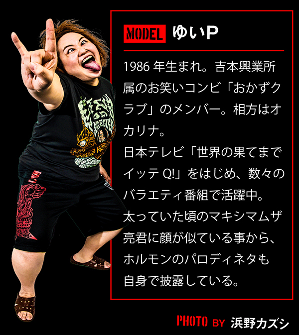 暴君メッシュショーツ | 歴代GOODSライブラリー | マキシマム ザ