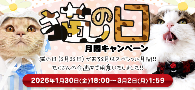 猫専門店ゴロにゃん☆公式通販サイト｜猫の首輪・猫用品・フード｜
