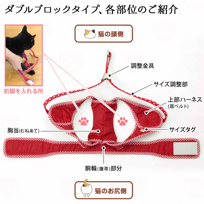 ゴロにゃんオリジナル 猫用ハーネス ダブルブロックタイプ 無地