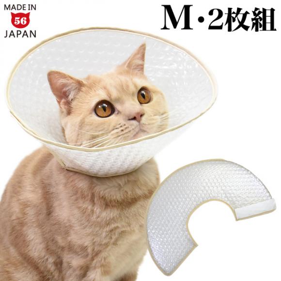 ゴロにゃんオリジナル エリザベス エアライフ ベージュ 2枚組 Mサイズ