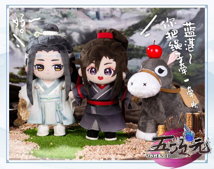 minidoll製 魔道祖師 魏無羨 藍忘機 グッズ ぬいぐるみ