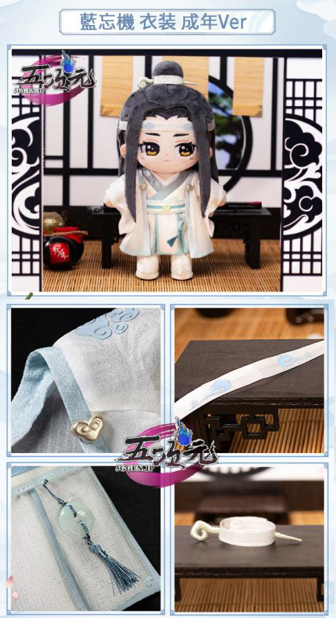 minidoll製 魔道祖師 魏無羨 藍忘機 グッズ ぬいぐるみ