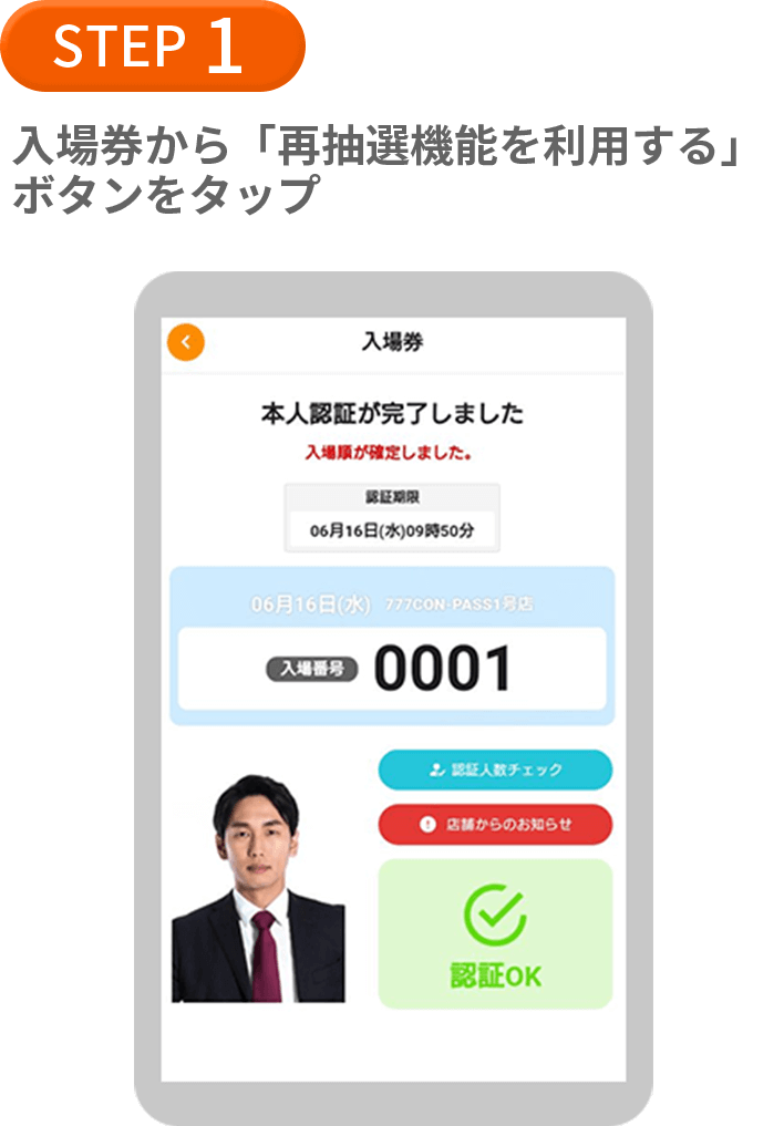 新機能追加でプレミアムサービスがさらに魅力的になりました！|777CON-PASS