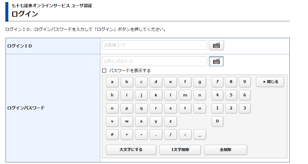 ログインできない場合はこちら | ご利用ガイド | 七十七証券