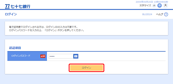 77 BANK セブンメイトWebサービス オンラインマニュアル