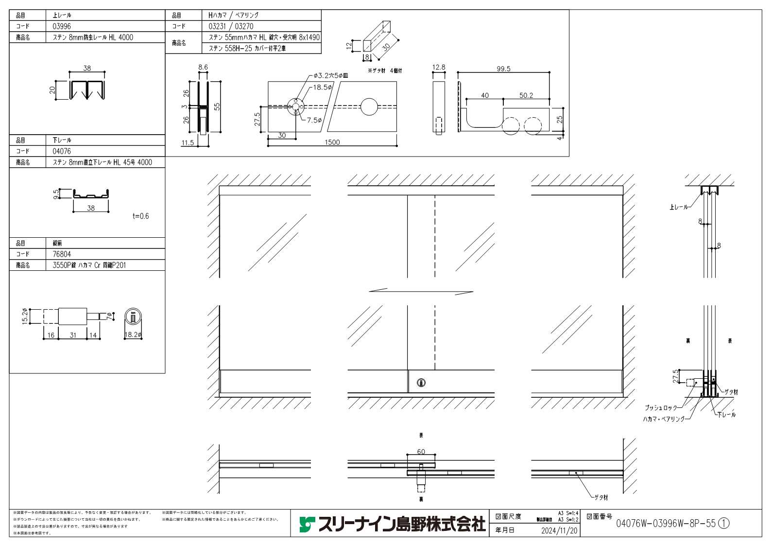 防虫×直立下 55mmHハカマ 鍵付き（04076W-03996W-8P-55①