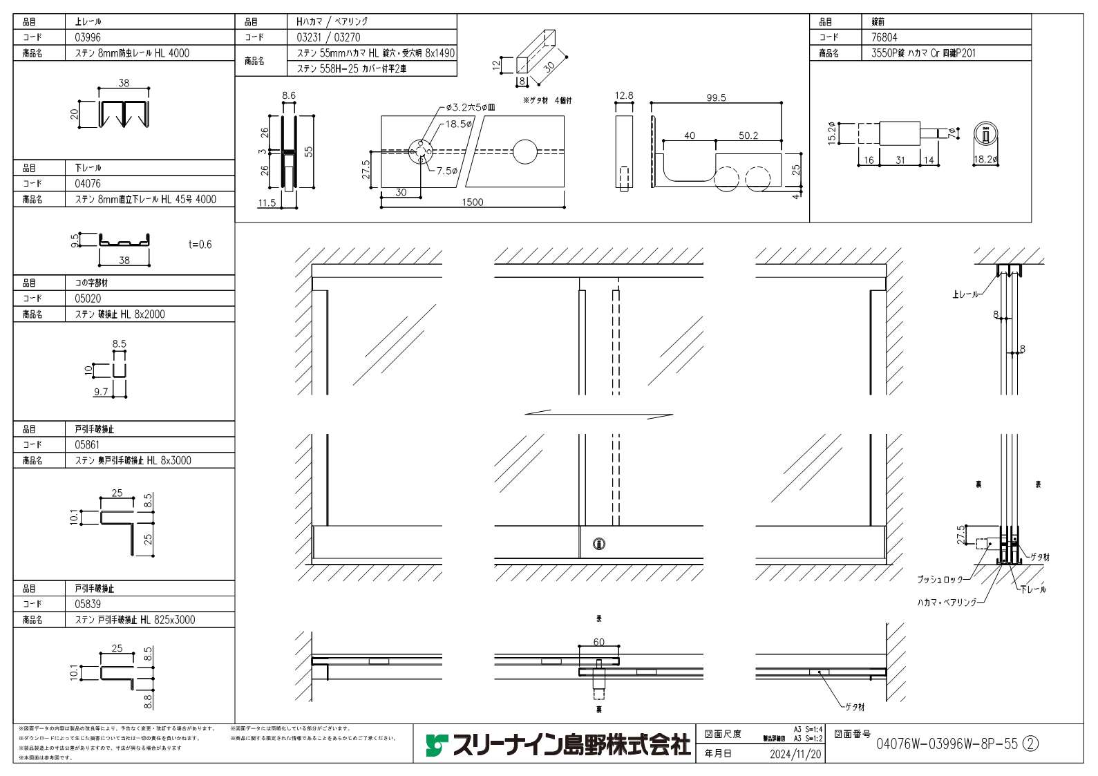 04076W-03996W-8P-55② | スリーナイン島野株式会社