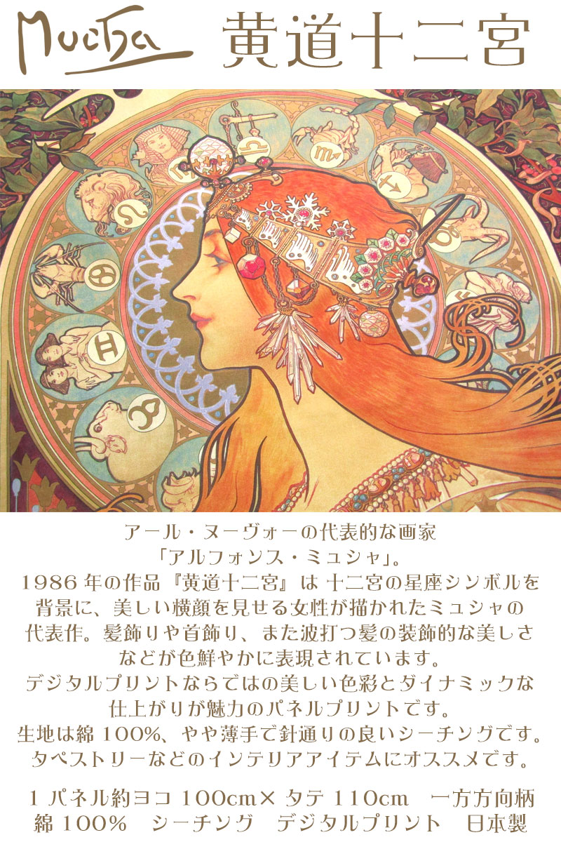 ミュシャ × 黄道十二宮 ― 双魚宮（魚座）　銀メッキ付き白銅貨 黄道十二宮 (絵画) - Wikipedia