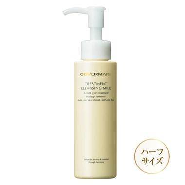 クレンジング｜トリートメント クレンジング ミルク ハーフサイズ