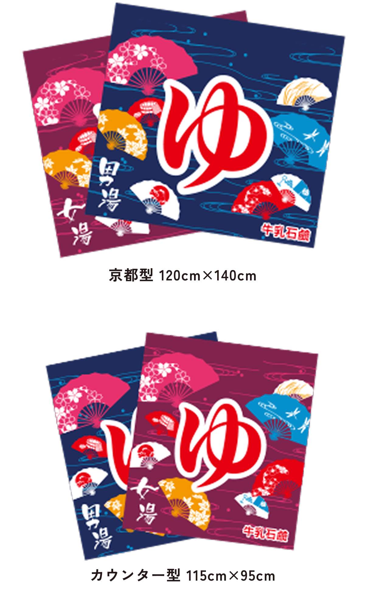 のれんの歴史｜牛乳石鹸