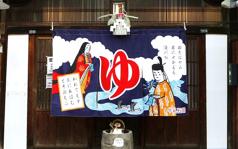 のれんの歴史｜牛乳石鹸