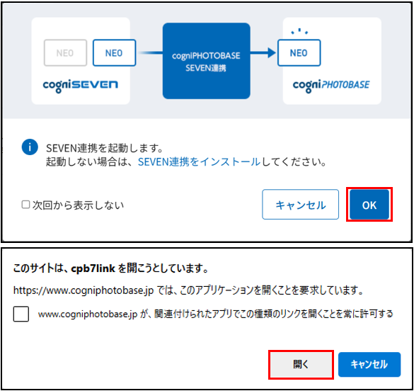 コグニフォトベースからコグニセブンの見積り・画像ファイルを登録する