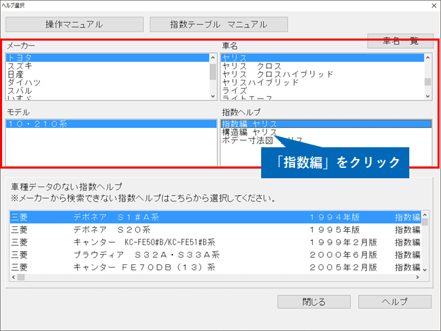 指数ヘルプ（車種別）を見たい | | よくあるご質問 | サポート
