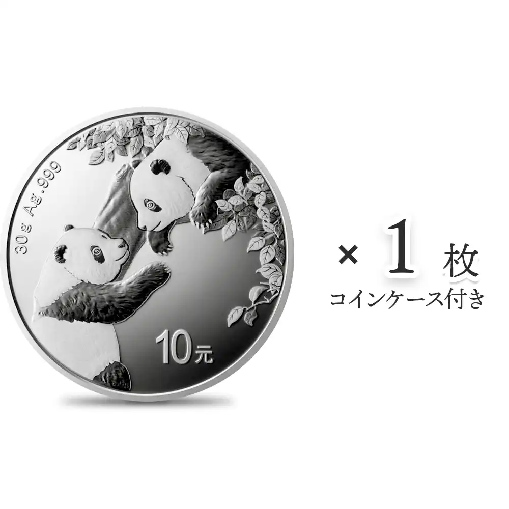 中国 2023 パンダ 10元 30g 銀貨 【1枚】 (コインケース付き) | 英国