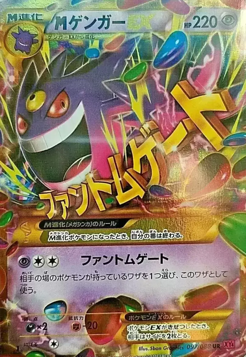 M Gengar EX - XY4 - Phantom Gate card XY4 097/088