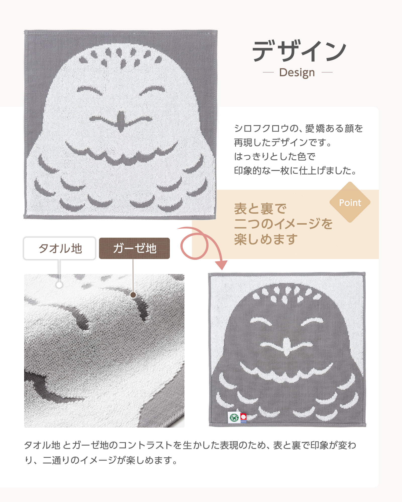 ガーゼタオルハンカチ シロフクロウ│動物 カロラータ オンライン