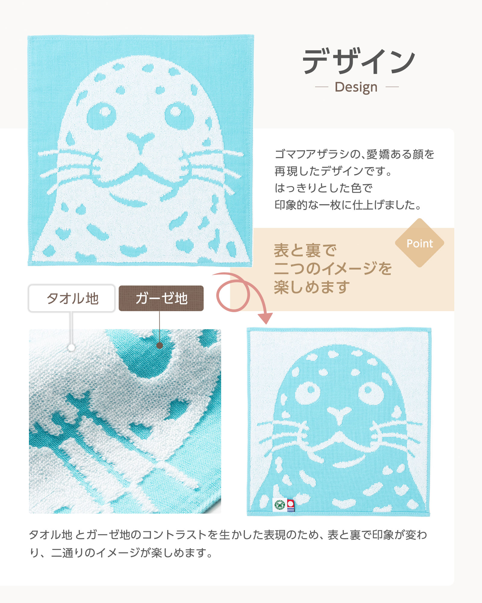 ガーゼタオルハンカチ ゴマフアザラシ│動物 カロラータ オンライン