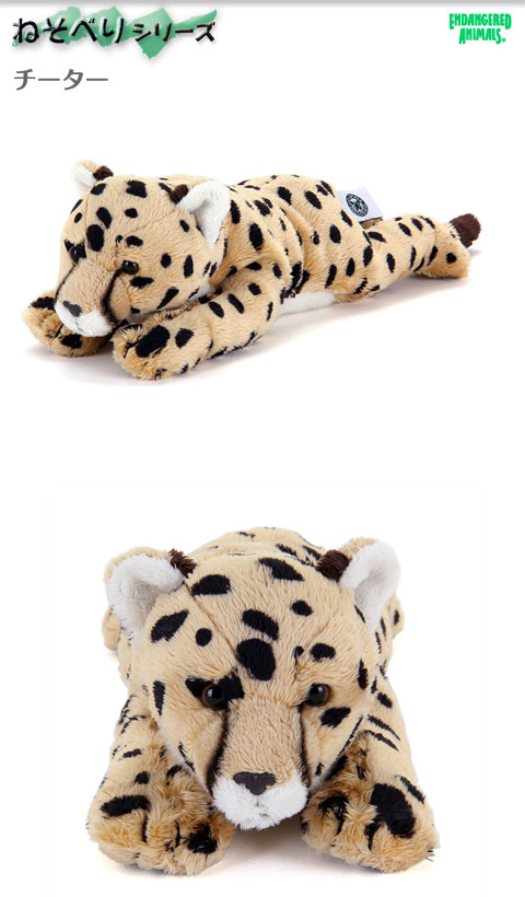 動物 生物 ぬいぐるみ ねそべりシリーズ チーター / カロラータ