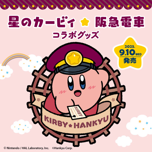 10/1(水)更新 完売しました】「星のカービィ×阪急電車